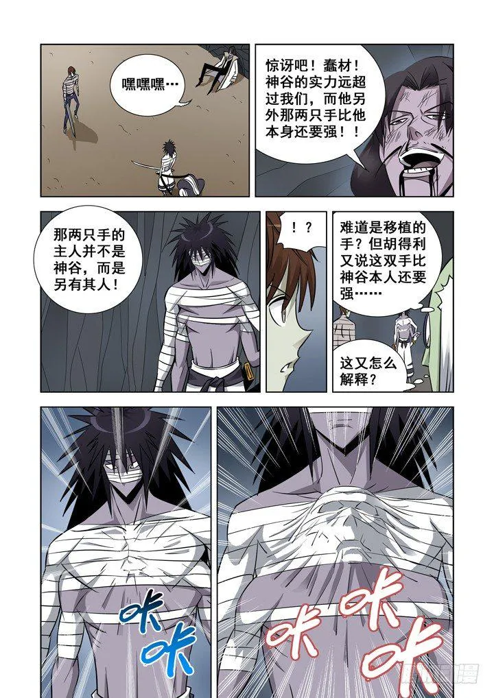 第三十二话-另一双手 第7页