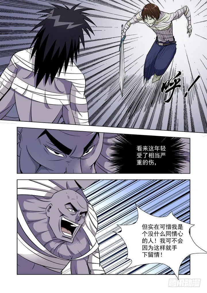 第三十三话 第4页