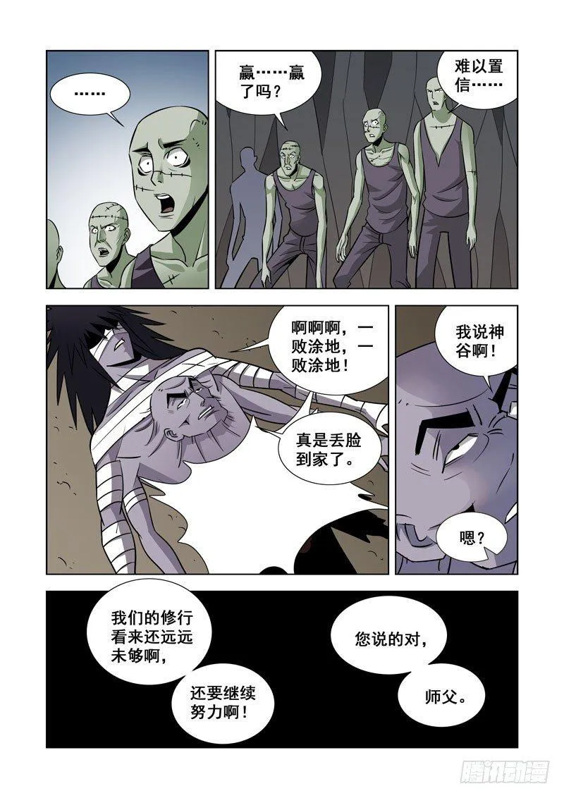 第三十五话 第7页