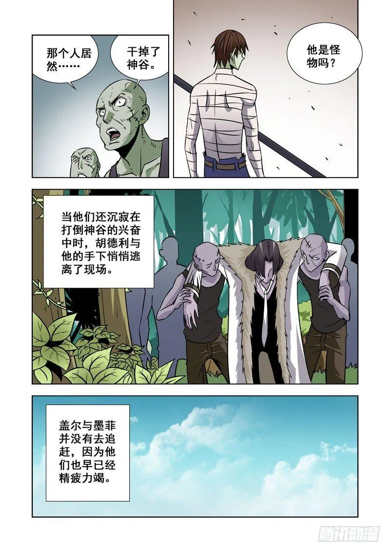 第三十五话 第8页