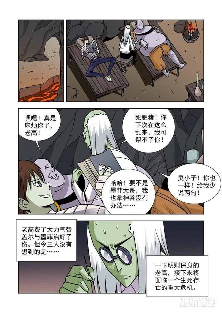 第三十六话-梅尔德斯的倒计时 第1页
