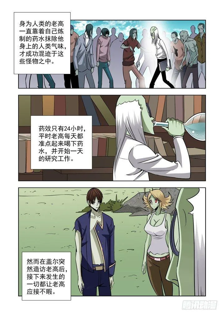 第三十六话-梅尔德斯的倒计时 第5页