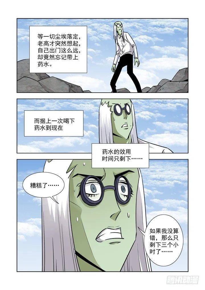 第三十六话-梅尔德斯的倒计时 第6页