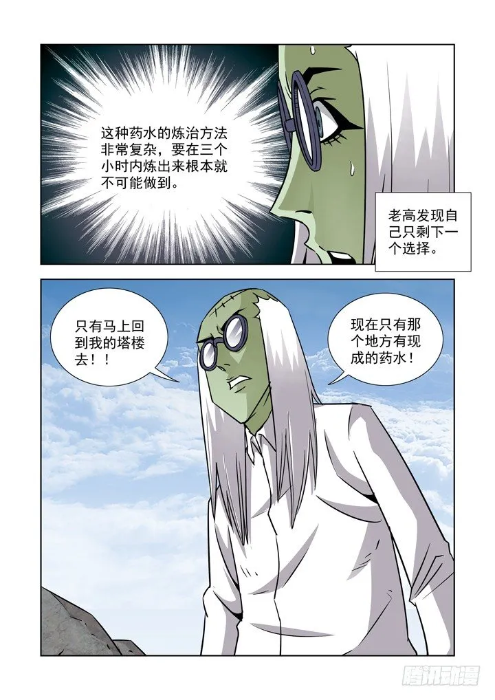 第三十六话-梅尔德斯的倒计时 第7页