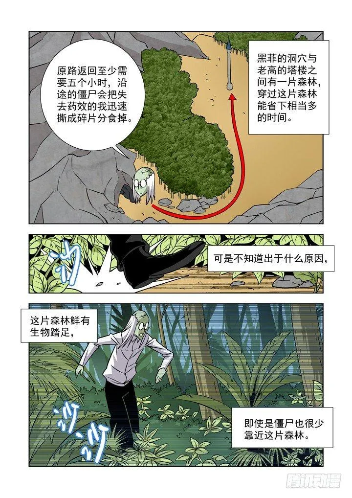 第三十六话-梅尔德斯的倒计时 第8页