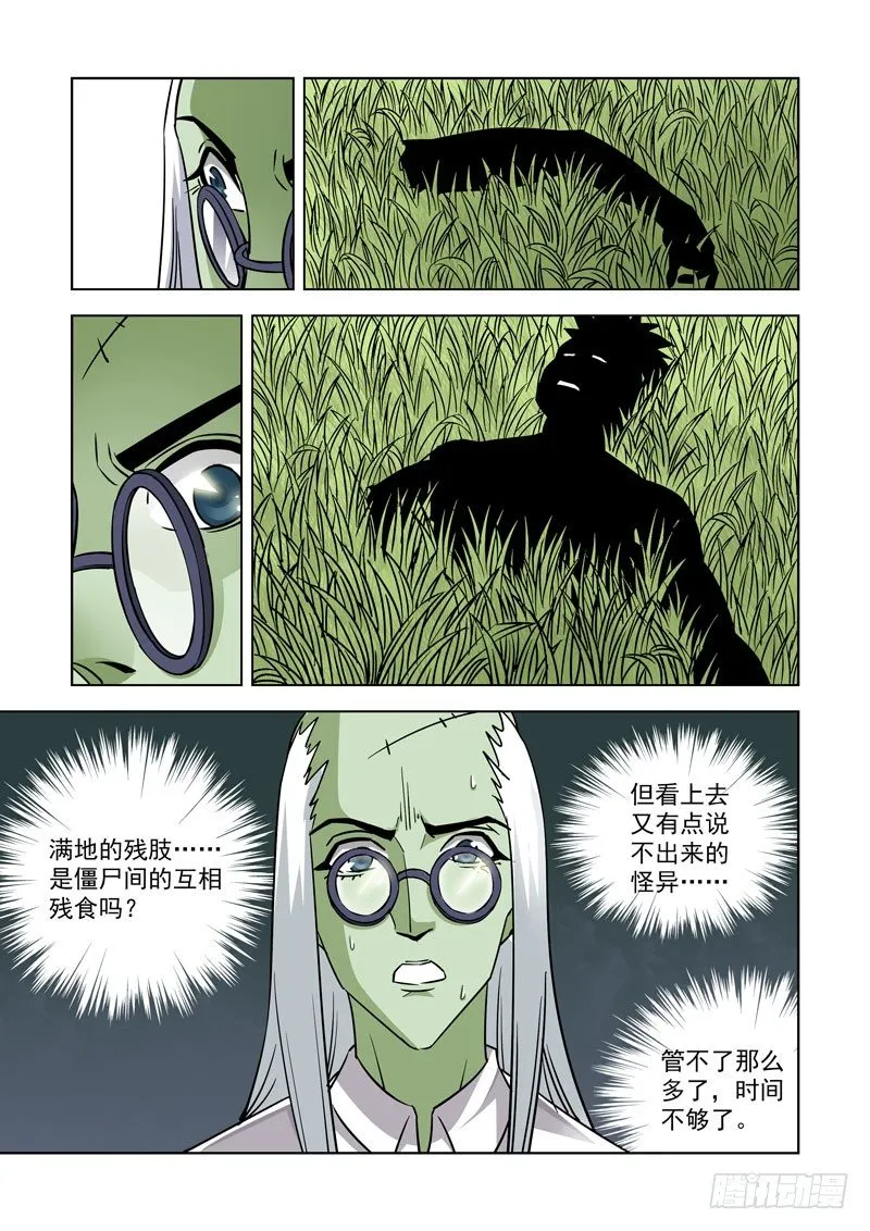 第三十七话-小箱子 第5页