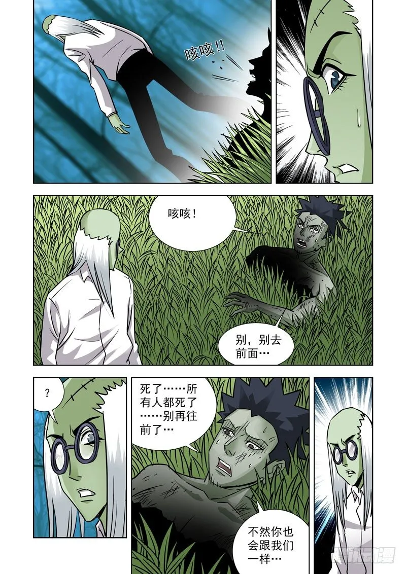第三十七话-小箱子 第6页