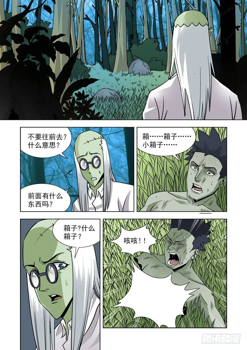 第三十七话-小箱子 第7页