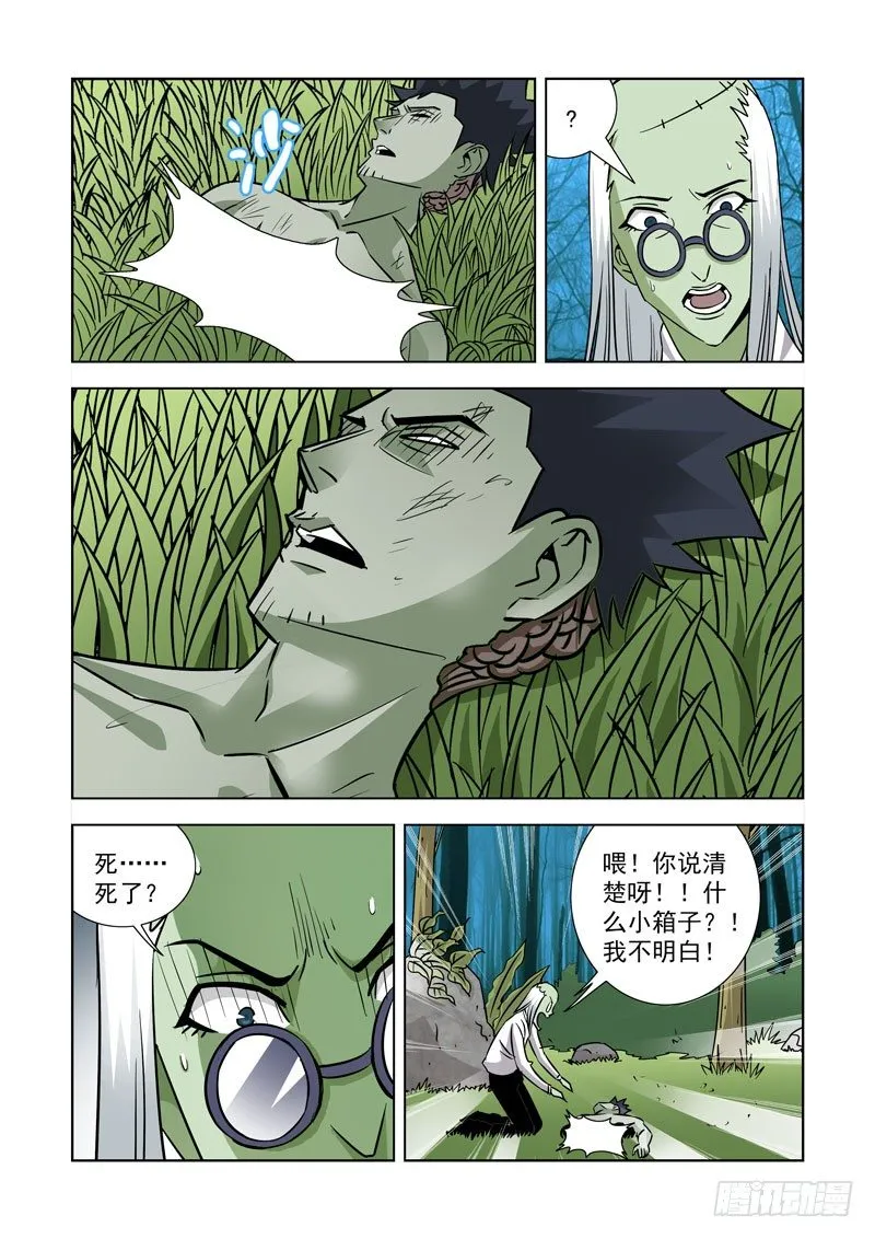第三十七话-小箱子 第8页