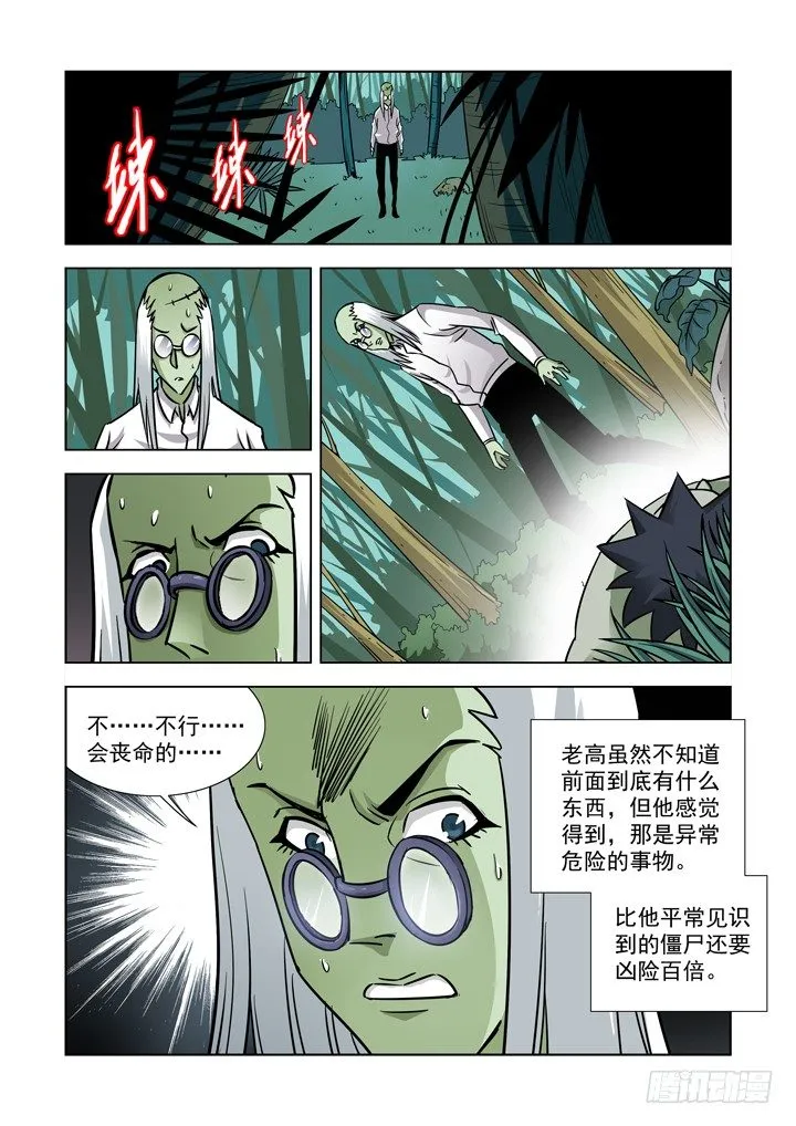 第三十八话-小箱子（2） 第2页