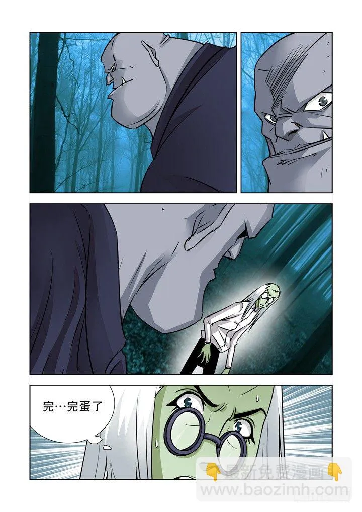 第三十八话-小箱子（2） 第8页