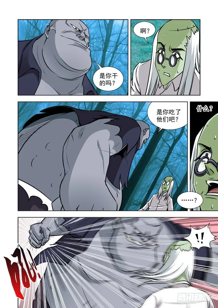 第三十九话-小箱子（3） 第2页
