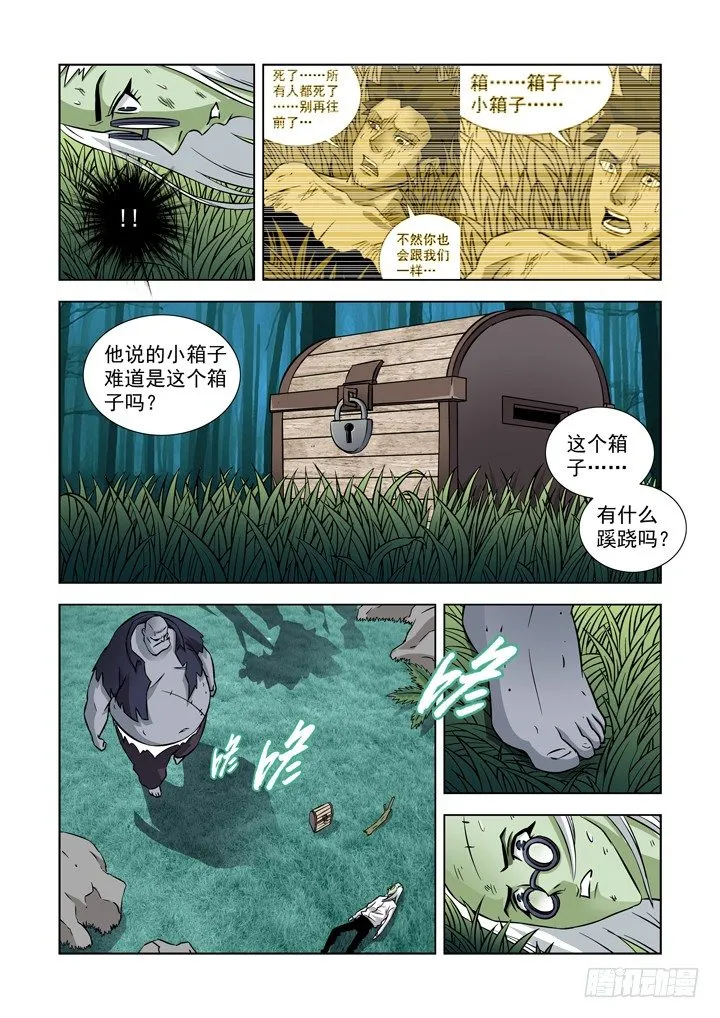 第十四话-小箱子（4） 第1页