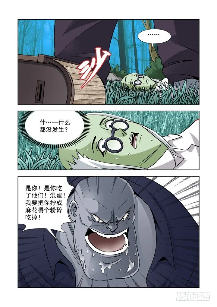 第十四话-小箱子（4） 第3页