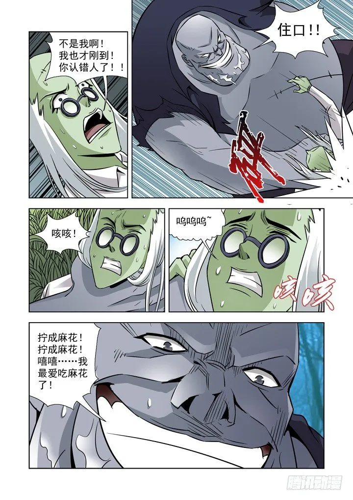 第十四话-小箱子（4） 第4页