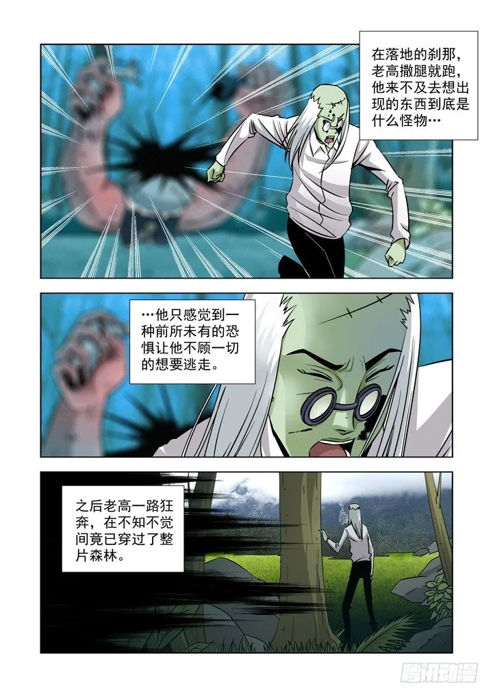 第四十一话-倒计时 第2页