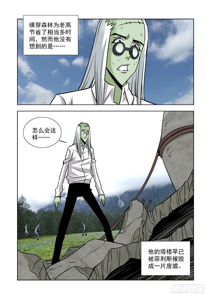 第四十一话-倒计时 第3页