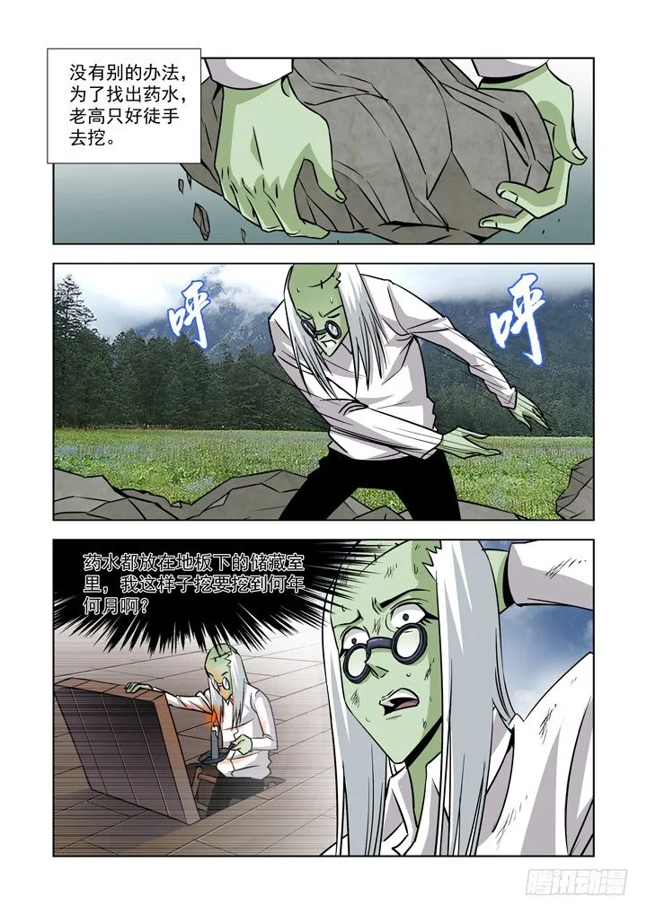 第四十一话-倒计时 第4页