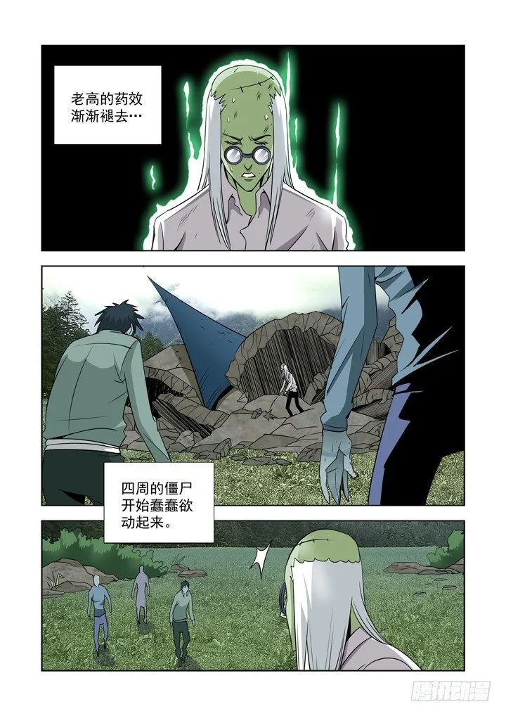第四十一话-倒计时 第5页