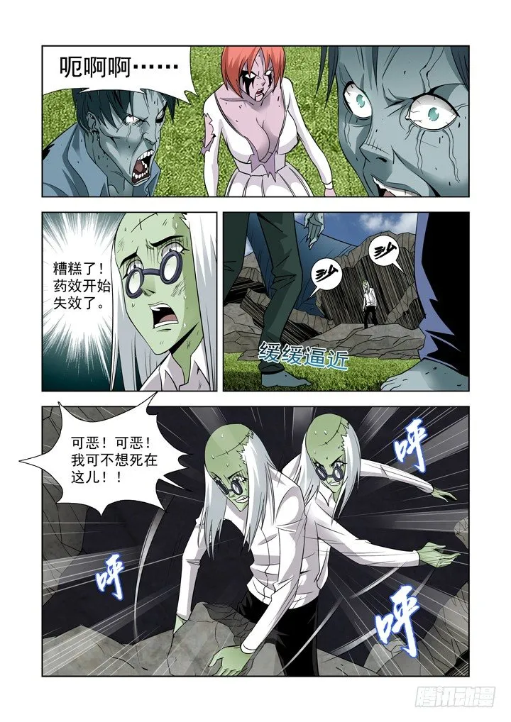 第四十一话-倒计时 第6页