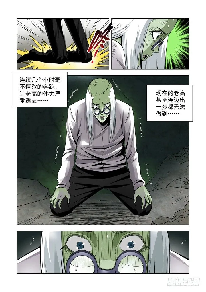 第四十二话-绝望 第3页