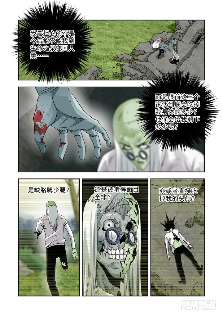 第四十二话-绝望 第5页