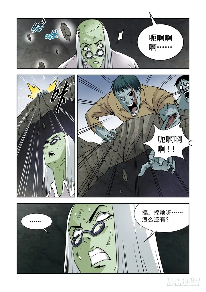 第四十二话-绝望 第7页