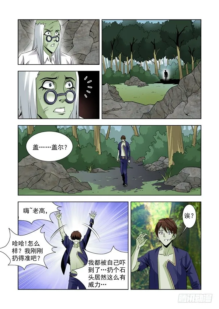 第四十四话-找到了！ 第1页
