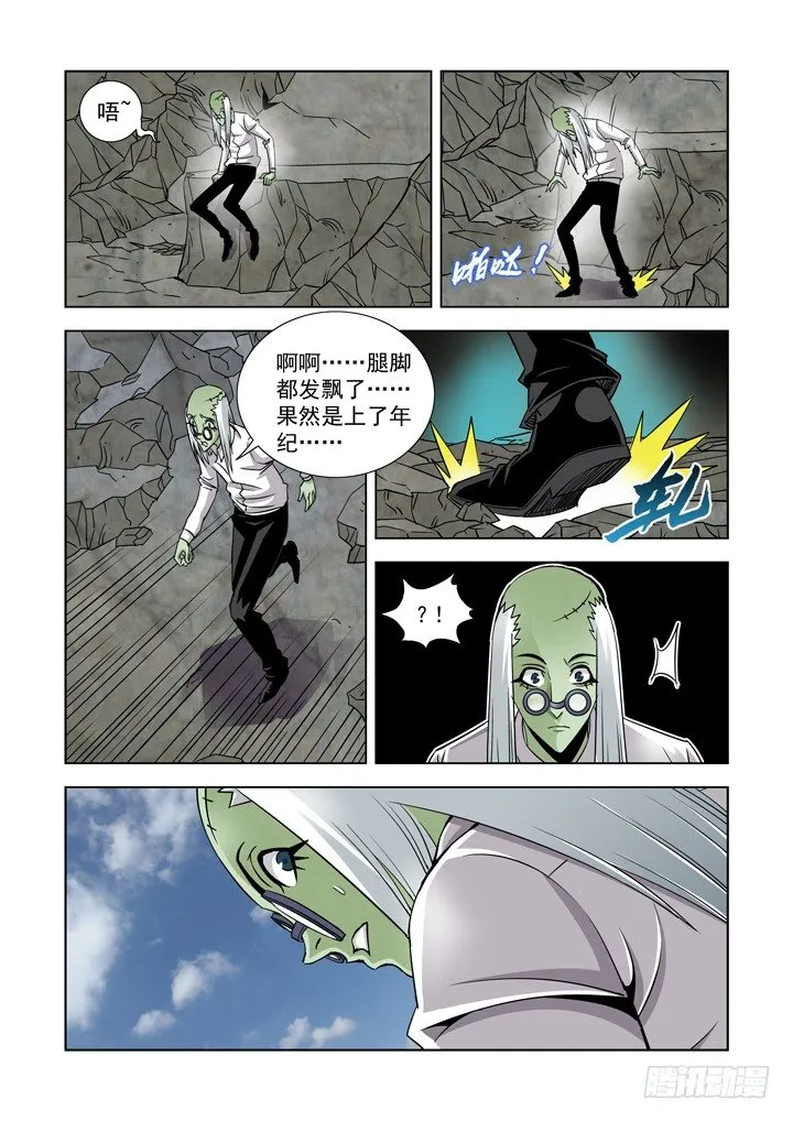 第四十四话-找到了！ 第3页