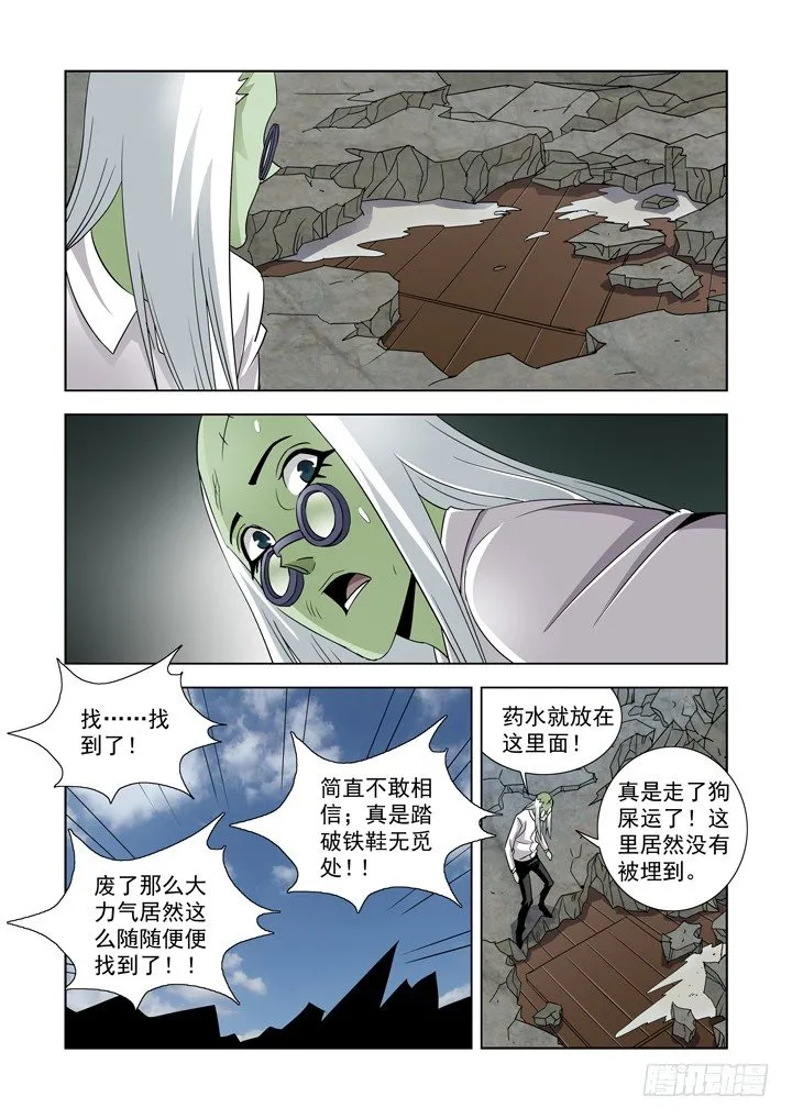 第四十四话-找到了！ 第4页
