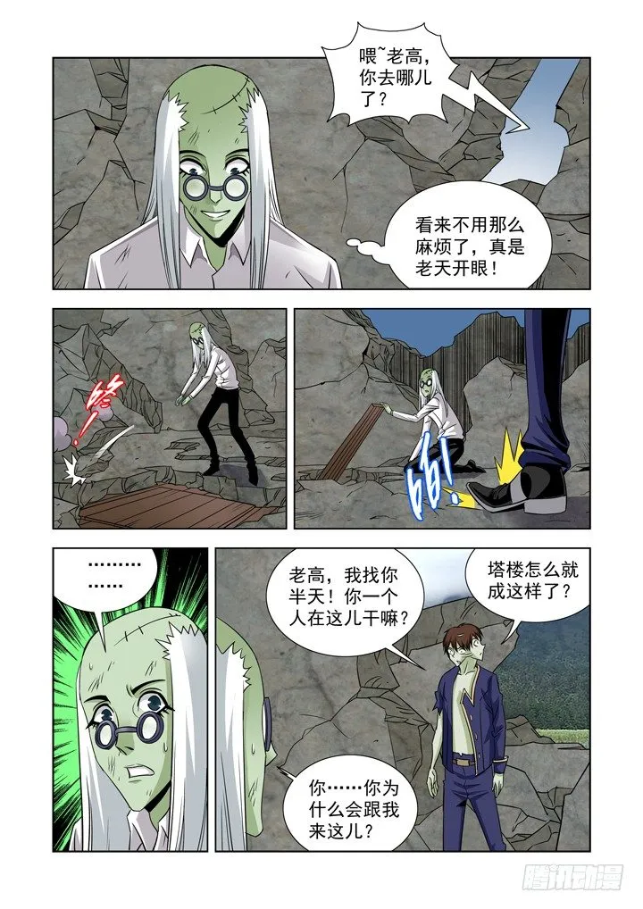 第四十四话-找到了！ 第5页