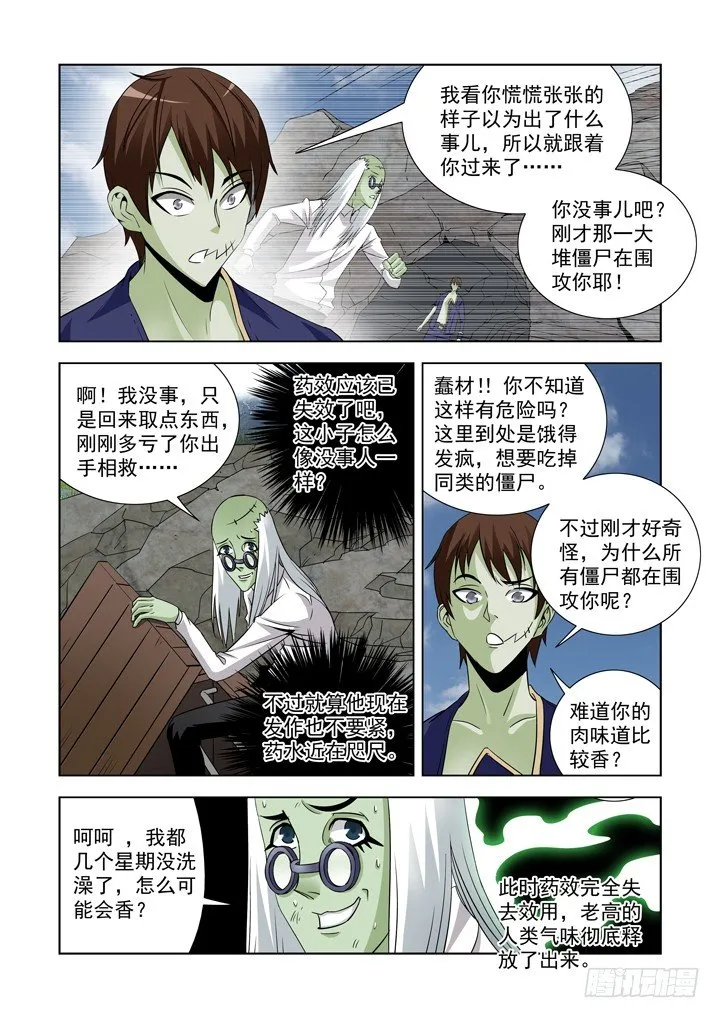 第四十四话-找到了！ 第6页
