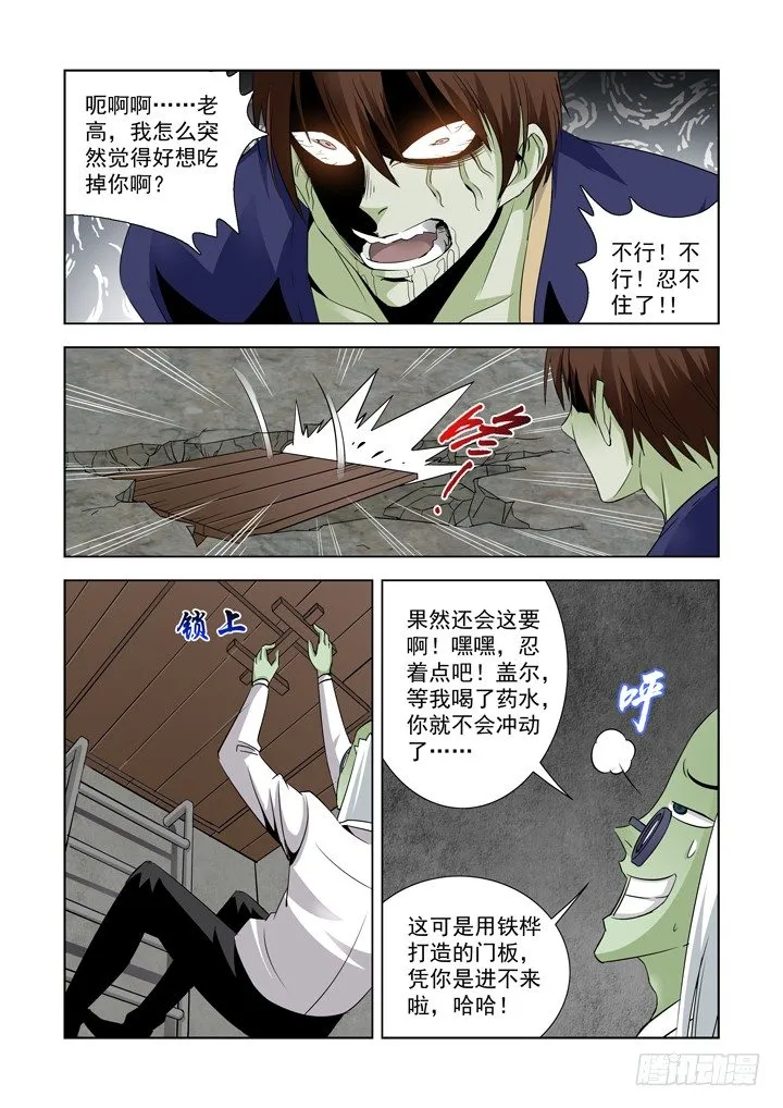 第四十四话-找到了！ 第8页