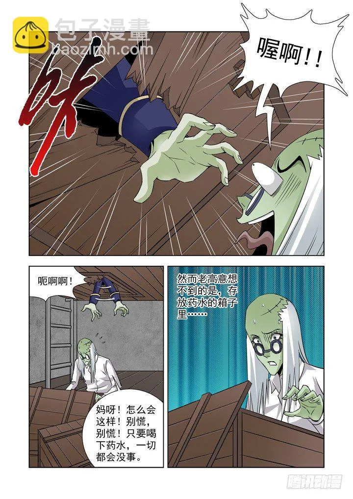 第四十四话-找到了！ 第9页