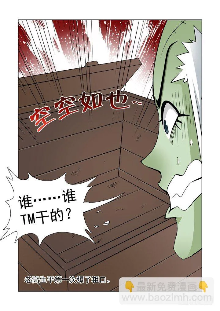 第四十四话-找到了！ 第10页