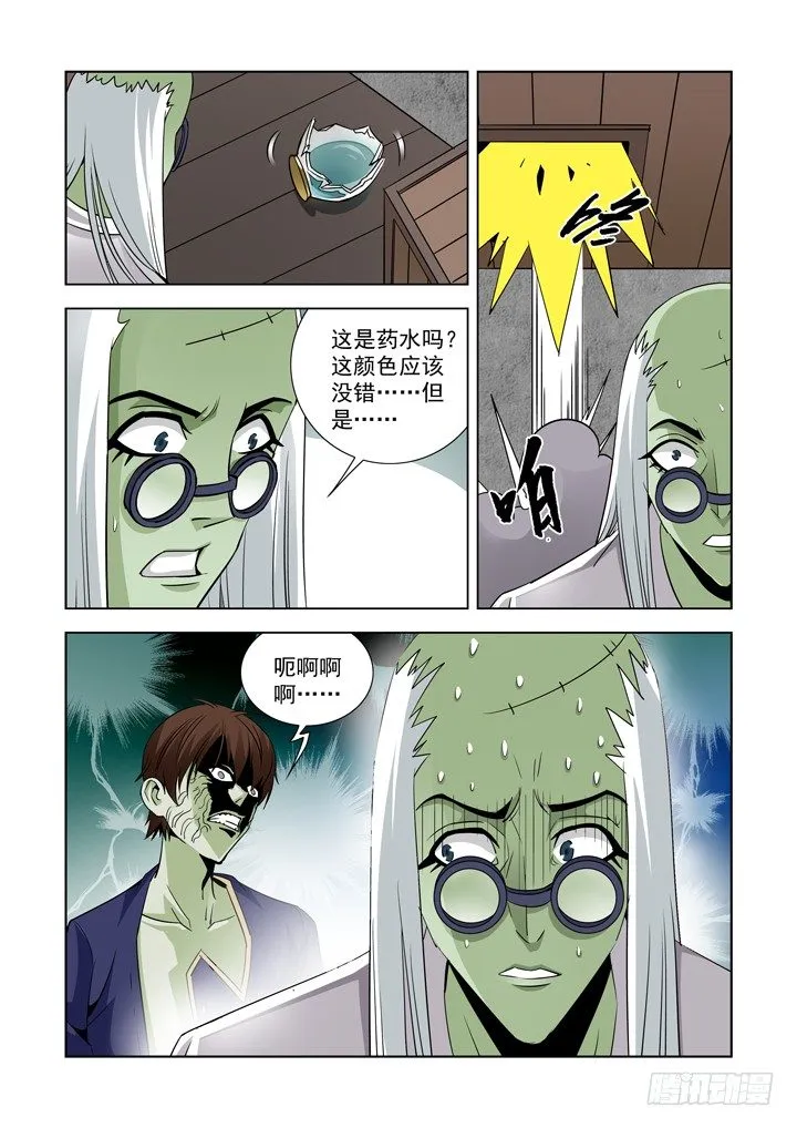 第四十五话-潜能 第4页