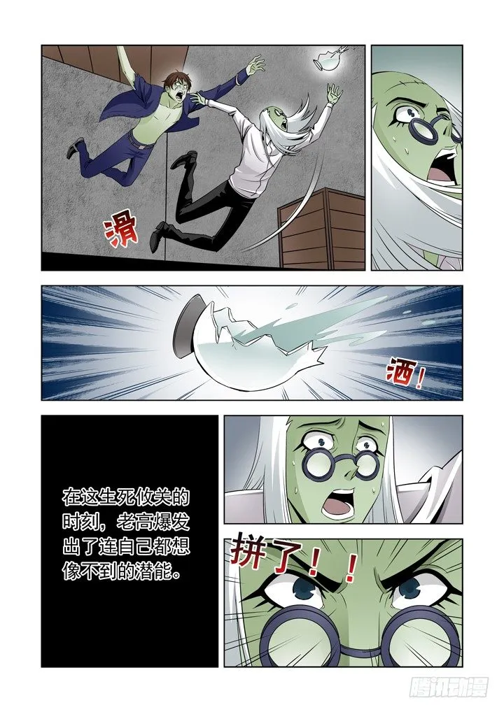 第四十五话-潜能 第7页
