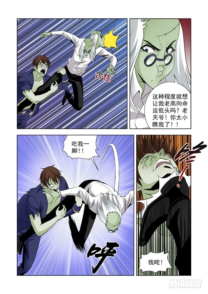 第四十五话-潜能 第9页