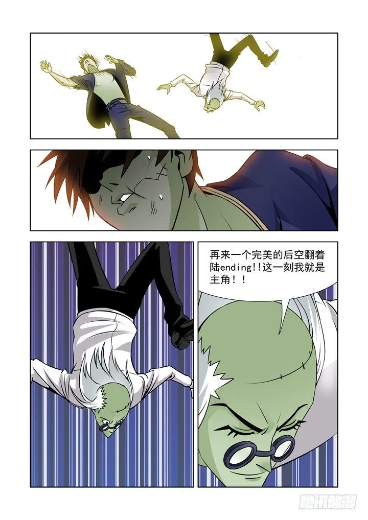 第四十五话-潜能 第10页