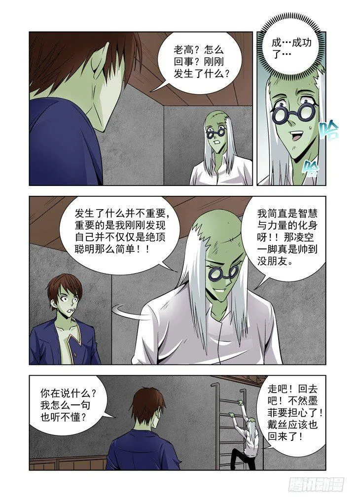 第四十六话-墨菲的客人 第3页