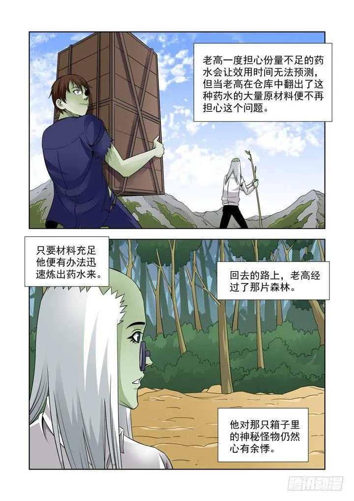 第四十六话-墨菲的客人 第4页