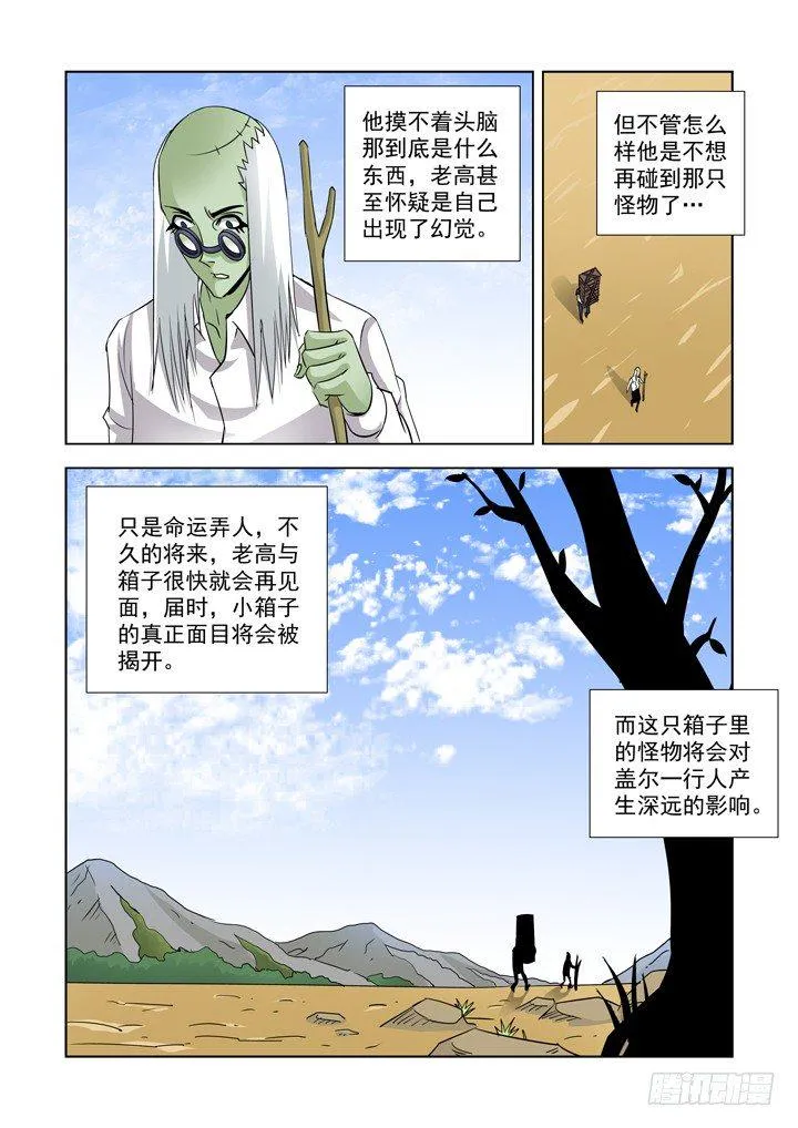 第四十六话-墨菲的客人 第5页