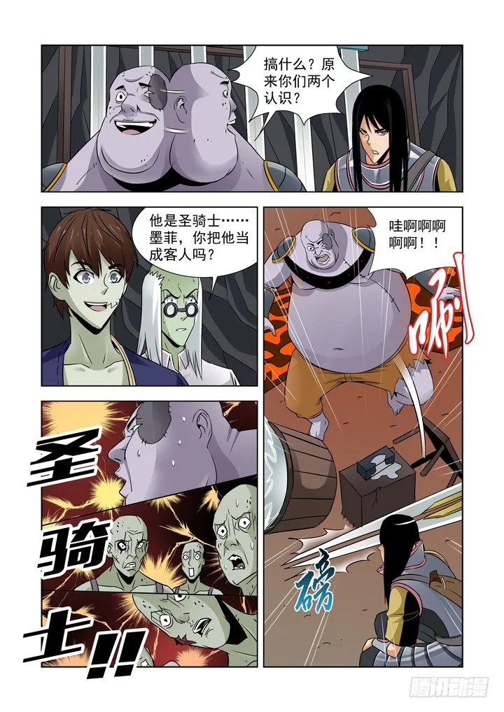 第四十八话-盖尔的请求 第3页