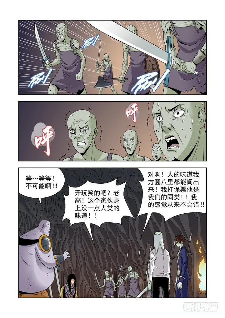 第四十八话-盖尔的请求 第4页