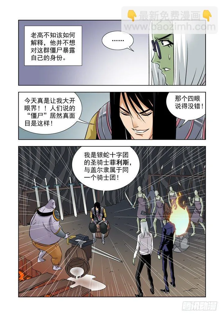 第四十八话-盖尔的请求 第5页