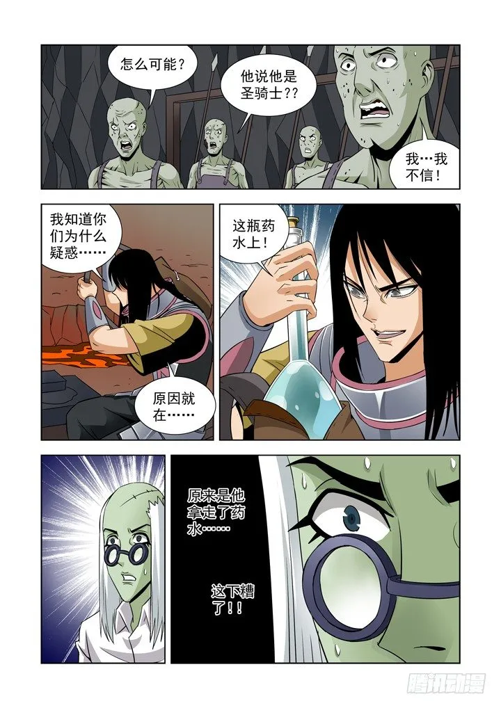 第四十八话-盖尔的请求 第6页