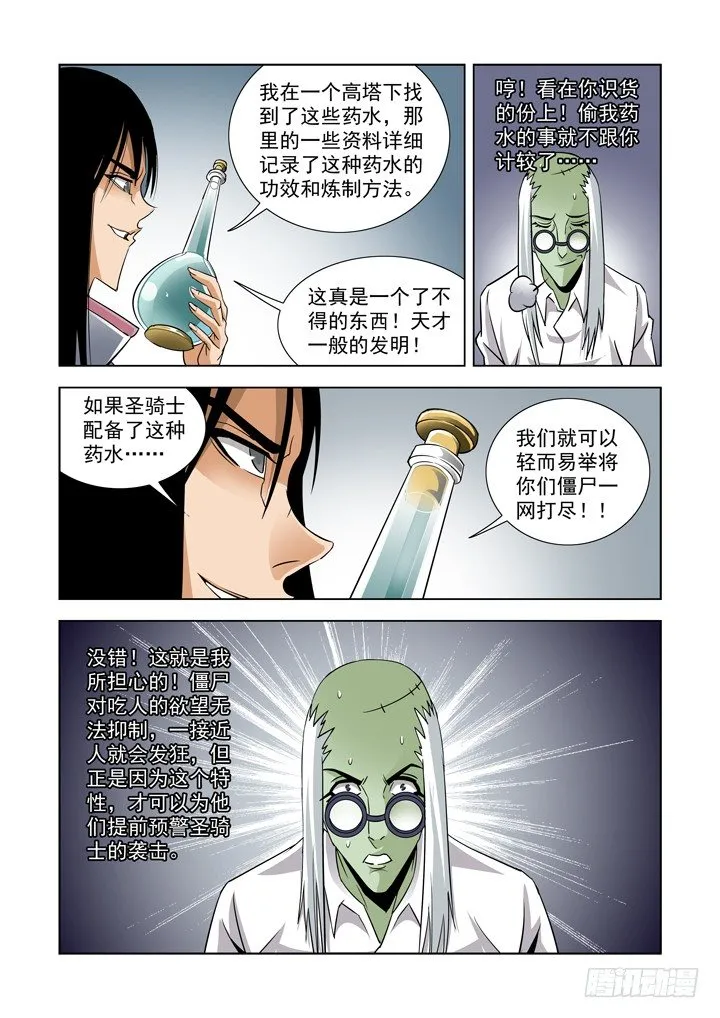 第四十八话-盖尔的请求 第7页