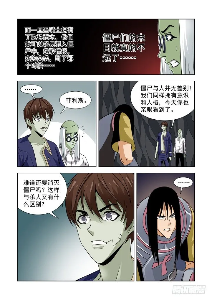 第四十八话-盖尔的请求 第8页