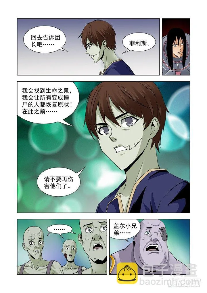 第四十八话-盖尔的请求 第9页