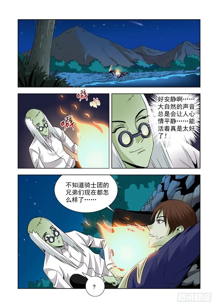 第四十七话 第1页